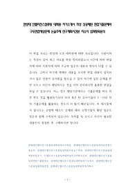 한양대 인텔리전스컴퓨팅 대학원 자기소개서 작성 성공패턴 면접기출문제와 구두면접예상문제 논술주제 연구계획서견본 자소서 입력항목분석