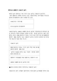 제주도의 보물단지 1100고지 습지