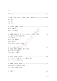 매일 시간이 부족한 당신을 위한 12잡을 만들어준 나노 시간 관리법