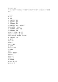운동역학