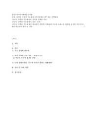 통계적 가정의 부모유형 9가지중에서 한가지를 선택하여