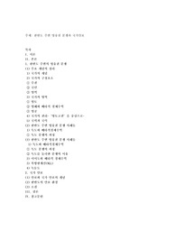 한반도 주변 영유권 분쟁과 국가안보