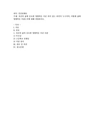자신의 삶에 중요한 영향력을 미친 의미 있는 타인이 누구이며, 어떻게 삶에 영향력을 미쳤는지에 대해 설명하시오.