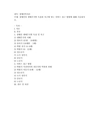 장애인의 생애주기별 특징과 욕구에 맞는 서비스 접근 방법에 대해 기술하시오