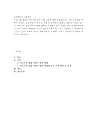  4주2강에서 에릭슨의 심리 사회 이론에 대해 학습했습니다. 에릭슨의 발달 단계는 유아기, 초기 아동기, 유희기, 학령기, 청소년기, 청년기, 성인기, 노년기 입니다. 