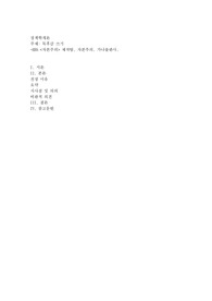 독후감 쓰기(EBS 자본주의 제작팀, 자본주의, 가나출판사)