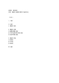 채권의 유형에 대하여 서술하시오