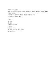 현대 가족의 개념과 기능을 요약하시고 당신이 생각하는 가족에 대해서 서술해 보시오