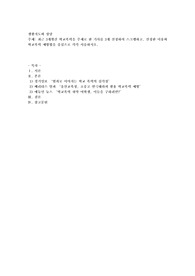 최근 3개월간 학교폭력을 주제로 한 기사를 3개 선정하여 스크랩하고, 선정한 이유와 학교폭력 예방법을 중심으로 각각