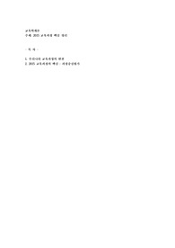 2015 교육과정 핵심 정리