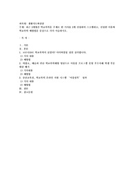 최근 3개월간 학교폭력을 주제로 한 기사를 3개 선정하여 스크랩하고, 선정한 이유와 학교폭력 예방법을 중심으로 각각 서술하시오.