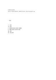 당신은 아동복지센터의 사회복지사이다.당신의 동료들은 sns가 편하고 주로 문자 등으로 이야기를 주고 받는다.