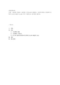 그림책의 개념과 그림책의 구성요소를 설명하고 그림책 한권을 선정하여 문학적 요소와 예술적 요소를 각각 구체적으로