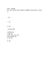 영화 ‘머니볼’을 감상하고 통계학이 일상생활에서 어떻게 적용되는지 논술하시오