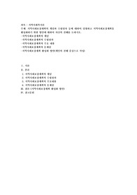 지역사회보장계획의 개념과 수립절차 등에 대하여 설명하고 지역사회보장계획을 활성화하기 위한 방안에 대하여 자신의 견해