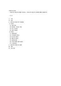 신뢰도와 타당도에 대해 기술하고, 신뢰도와 타당도의 관계에 대해 설명하시오