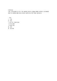 우리나라에서 한 부모 가정 관련하여 현실적 문제점에 대해서 제시하고 문제 해결을 위한 복지 대책에 대해 본인의 의견