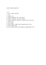 사회복지 실천 요약