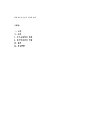 사회복지현장실습5번째 과제