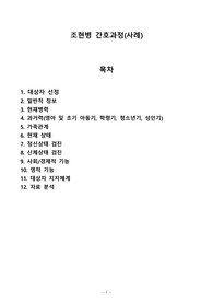 조현병 간호과정(사례)1