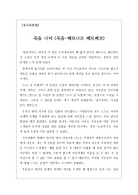 [우수독후감 A+ 독후감] 소설 죽음, 베르나르 베르베르, 베르나르, 베르베르, 독후감, 죽음 후기, 죽음 요약, 죽음 서평, 죽음 줄거리, 죽음 감상문입니다.