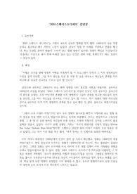 &#039;2001스페이스오디세이&#039; 감상문