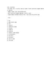 영화 ‘아무도 모른다’나 ‘원더’를 시청한 후 관련 아동복지의 문제점과 해결책을 제시하기