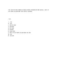 영아기의 발달(신체발달,인지발달,언어발달,사회성발달)에 대해 정리하고, 영아기 부모의 역할의 중요성에 대한 자신의 생각