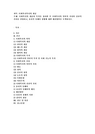 사회복지의 개념과 목적을 정리한 후 사회복지의 일반적 가치와 실천적 가치를 설명하고, 윤리적 딜레마 상황