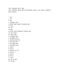 인간발달의 개념과 원리와 영역에 대하여 기술하고, 이를 바탕으로 단계에 관해서 서술