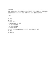 교육의 선발의 기능에 대해서 조사하고, 교육이 선발의 기능을 통해 학력의 분류가 인간성의 분류로 변형시켜가고