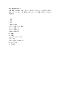 현대 한국사회의 특성 중 한가지를 선택하여 기술하고, 청소년들이 이러한 특성을 잘 극복하고 성취할 수 있도록
