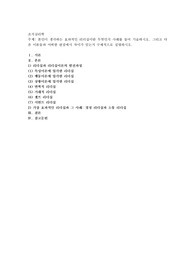 본인이 생각하는 효과적인 리더십이란 무엇인지 사례를 들어 기술하시오. 그리고 다른 이론들과 어떠한 관점에서 차이