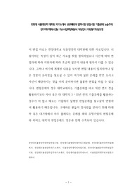 한양대 식품영양학 대학원 자기소개서 성공패턴과 입학시험 면접시험 기출문제 논술주제 연구직무계획서견본 자소서입력항목분석 적성검사 지원동기작성요령
