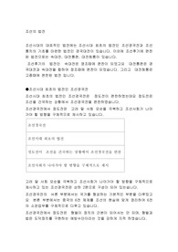 조선의 법전