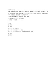사회투자국가에 관한 논의는 복지국가 재편의 과정에서 매우 중요한 내용 중의 하나입니다. 사회투자국가