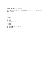 청소년 프로그램 개발의 패러다임에 근거해 3회기 이상의 청소년 프로그램을 기획하세요