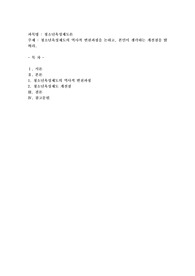 청소년육성제도의 역사적 변천과정을 논하고, 본인이 생각하는 개선점을 밝혀라