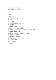 사회복지현장실습 소감문