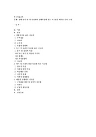 장애 영역 한 개 선정하여 장애특성에 맞는 지도법을 예시를 들어 소개