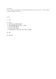 신자유주의 교육정책에 따른 학교선택제에 대한 본인의 관점(긍정적 또는 부정적 견해)을 교육평등과 관련하여 제시