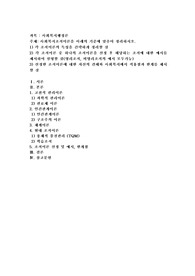 사회복지조직이론을 아래의 기준에 맞추어 정리하시오
