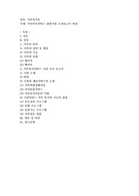가족복지서비스 관련기관 조사보고서 작성