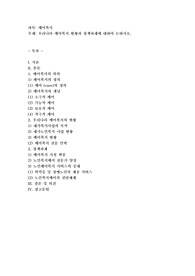 우리나라 케어복지 현황과 정책과제에 대하여 논하시오