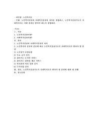 노인복시실천과 사회복지실천의 차이를 설명하고, 노인복지실천가로서 사회복지사는 어떤 훈련을 받아야 하는지 설명