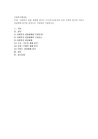 사회복지 전달 체계에 있어서 구조적기능분석과 운영 주체적 분석과 서비스전달체계 분석을 중심으로 구분하여 기술