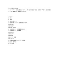 사회복지 분석들에서 길버트와 스펙트의 3가지 분석들을 설명하고 특별히 전달체계의 중요성에 대한 본인