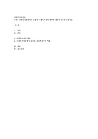 사회복지현장에서 공통된 사회복지사의 역할에 대하여 5가지 논하시오