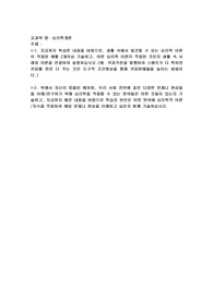 아래의 문제에 대해 교안을 바탕으로 본인의 말로 정리