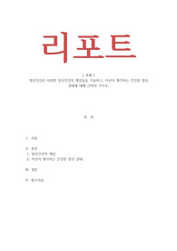 정신건강론 - 다양한 정신건강의 개념들을 기술하고, 자신이 생각하는 건강한 정신 상태에 대해 간략히 쓰시오